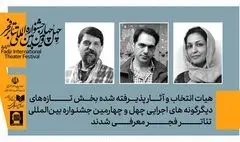 هیئت انتخاب و آثار پذیرفته شده بخش‌ تازه های «دیگر گونه های اجرایی» معرفی شدند