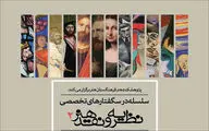دومین نشست از 