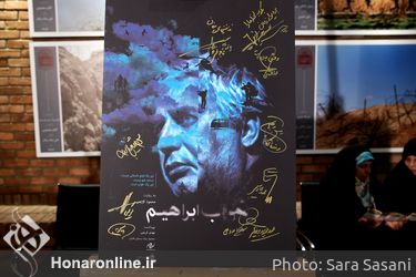 رونمایی از مستند "خواب ابراهیم" در موزه سینما
