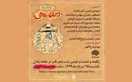 معرفی شاعران سومین نوبت از 