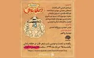 معرفی شاعران سومین نوبت از 