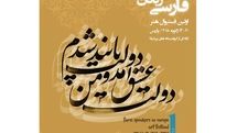 نمایی متفاوت از موسیقی و صنایع دستی هنرمندان فارسی زبان در اروپا