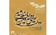 نمایی متفاوت از موسیقی و صنایع دستی هنرمندان فارسی زبان در اروپا