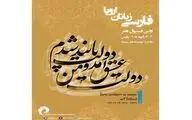 نمایی متفاوت از موسیقی و صنایع دستی هنرمندان فارسی زبان در اروپا