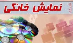 یک VOD جدید مجوز گرفت