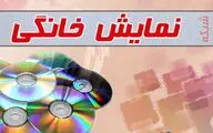 یک VOD جدید مجوز گرفت