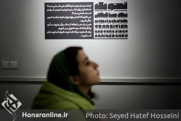 نمایشگاه گروهی نقاشی "تحویل یک سالگی" در گالری وارطان