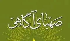 اشعار عاشورایی طلوعی گیلانی در «صهبای آگاهی» 