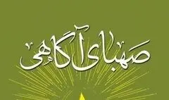 اشعار عاشورایی طلوعی گیلانی در «صهبای آگاهی» 