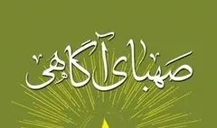 اشعار عاشورایی طلوعی گیلانی در «صهبای آگاهی» 