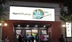 نمایش «ویژه بانوان نیست» به شهرزاد می رود
