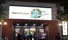 نمایش «ویژه بانوان نیست» به شهرزاد می رود