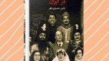 Book on Iran theater pioneers comes to Iranian bookstores