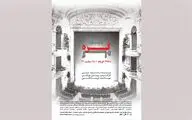 میزبانی تماشاخانه اهورا از نمایش «گره‌گاه»