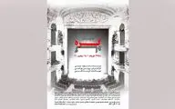 میزبانی تماشاخانه اهورا از نمایش «گره‌گاه»