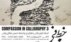 «خط مهربانی» به ایستگاه سوم رسید