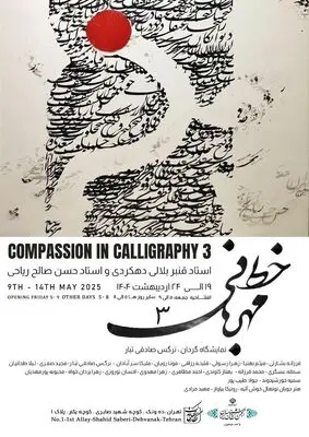 «خط مهربانی» به ایستگاه سوم رسید
