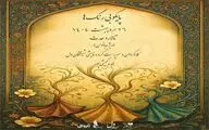 سومین اجرای «پایکوبی رِنگ‌ها» در تالار وحدت