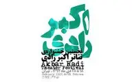 زمان برگزاری نخستین جشنواره تئاتر 
