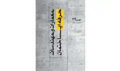 کتاب «معماران و مهندسان حرفه‌ای ساختمان» منتشر شد