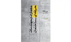 کتاب «معماران و مهندسان حرفه‌ای ساختمان» منتشر شد