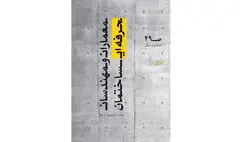کتاب «معماران و مهندسان حرفه‌ای ساختمان» منتشر شد