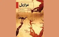 ''Azazeel'' comes to Iranian bookstores