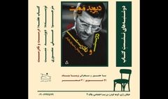 «درست و نادرست» دیوید ممت بررسی می‌شود