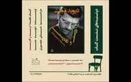 «درست و نادرست» دیوید ممت بررسی می‌شود