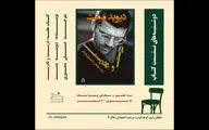 «درست و نادرست» دیوید ممت بررسی می‌شود