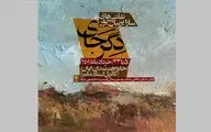 افتتاح نمایشگاهی جدید در خانه هنرمندان ایران