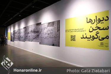 رونمایی از کتاب عکس «دیوارها سخن می‌گویند»
