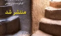 مجموعه داستان‌های برگزیده ششمین جایزه «ارغوان» منتشر شد