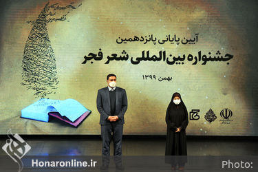 اختتامیه پانزدهمین جشنواره بین‌المللی شعر فجر 