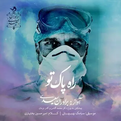 Saeidi vocalist brothers dedicate music video “Your Pure Way” to health workers