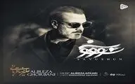 علیرضا قربانی برای «سووشون» خواند
