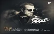 علیرضا قربانی برای «سووشون» خواند