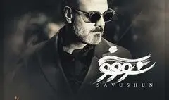 علیرضا قربانی برای «سووشون» خواند