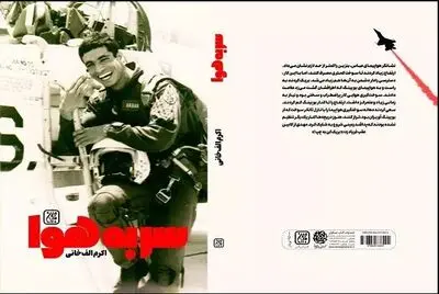 «سر به هوا» قصه بنّایی است که خلبان شد و به شهادت رسید