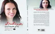 روایت زندگی نخست‌وزیر جنجالی نیوزلند در ایران