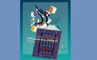چهارمین دوره جایزه 