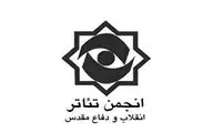 مشارکت انجمن تئاتر انقلاب و دفاع مقدس و آستان قدس رضوی در ویژه‌ برنامه 