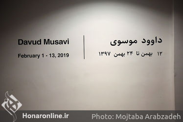 نمایشگاه نقاشی داوود موسوی در گالری شیرین 1