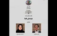 برگزاری نشست 