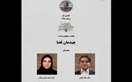 برگزاری نشست 