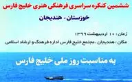 فراخوان ششمین کنگره ملی فرهنگی هنری خلیج فارس منتشر شد