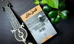 «فصل باران»؛ دلدادگی به امام حسین (ع) را روایت می‌کند