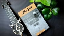 «فصل باران»؛ دلدادگی به امام حسین (ع) را روایت می‌کند