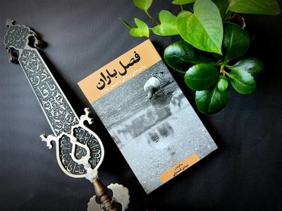 «فصل باران»؛ دلدادگی به امام حسین (ع) را روایت می‌کند