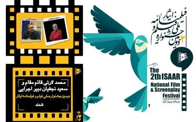 محمد لارتی قائم مقام دبیر و سعید نجفیان دبیر اجرایی جشنواره ایثار شدند